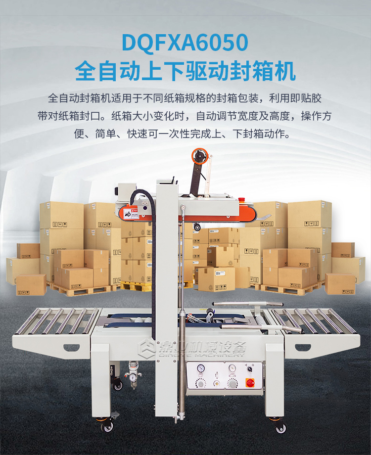 DQFXA6050全自動(dòng)（2019新）_01.jpg